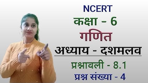 Q4 - Ex 8.1 - दशमलव | NCERT Class 6 Maths Chapter 8 Decimals | Class 6th Maths | Jojas Study | Jyoti