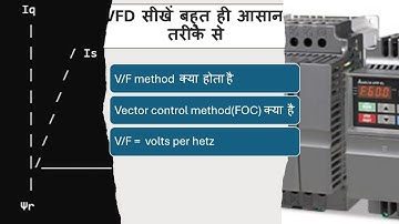 VFD मे VECTOR CONTROL और V/F CONTROL क्या होता है`? | What is V/F Method in vfd? |