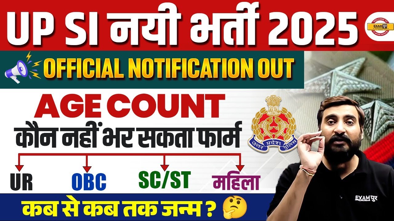 UP SI NOTIFICATION 2025 | UP SI AGE LIMIT 2025 | UP SI AGE COUNT 2025 - VIVEK SIR