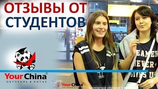 Обучение в Китае - Кристина и Элина yourchina.kz Обучение в Китае - Кристина и Элина yourchina.kz