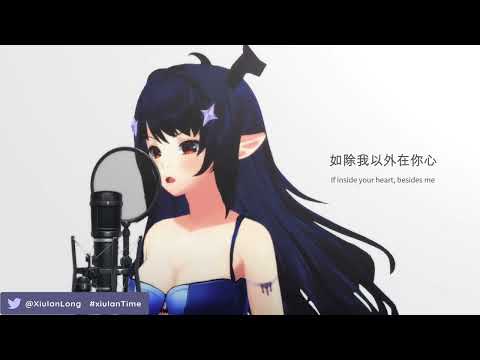 Jason Chan 陳柏宇 - Lies Between Us 你瞞我瞞 / THE FIRST TAKE INSPIRED - one take cover by Xiulan #VTuber