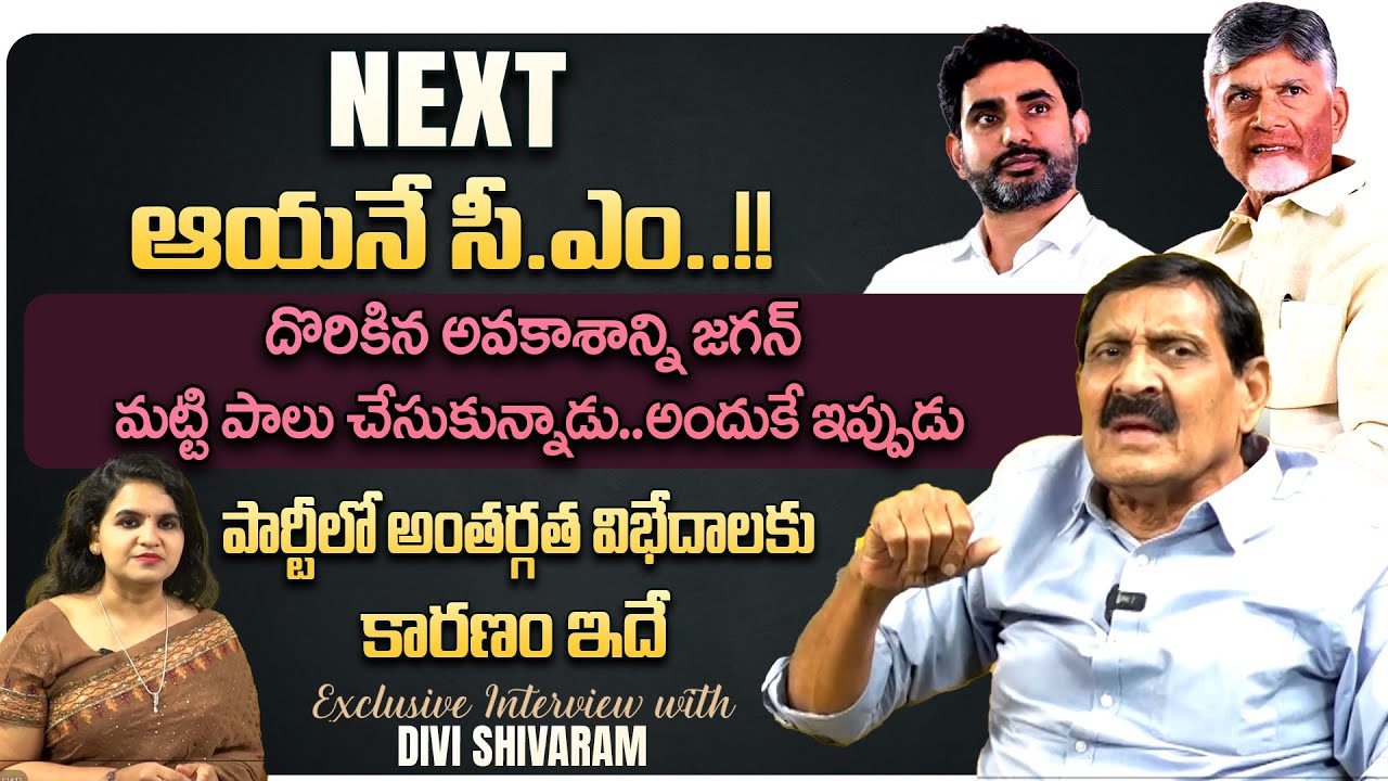 TDP Senior Leader Divi Shivaram Sensational Interview | Lokesh | Chandra Babu Naidu | E6 TV