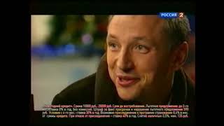 Рекламные блоки (Россия 2, 23.11.2012) (2)