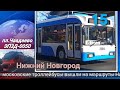 Троллейбус №15 и Электричка ЭП3Д-0050 Нижний Новгород 21 08 2020 АКСМ БКМ-321 Nizhniy Novgorod