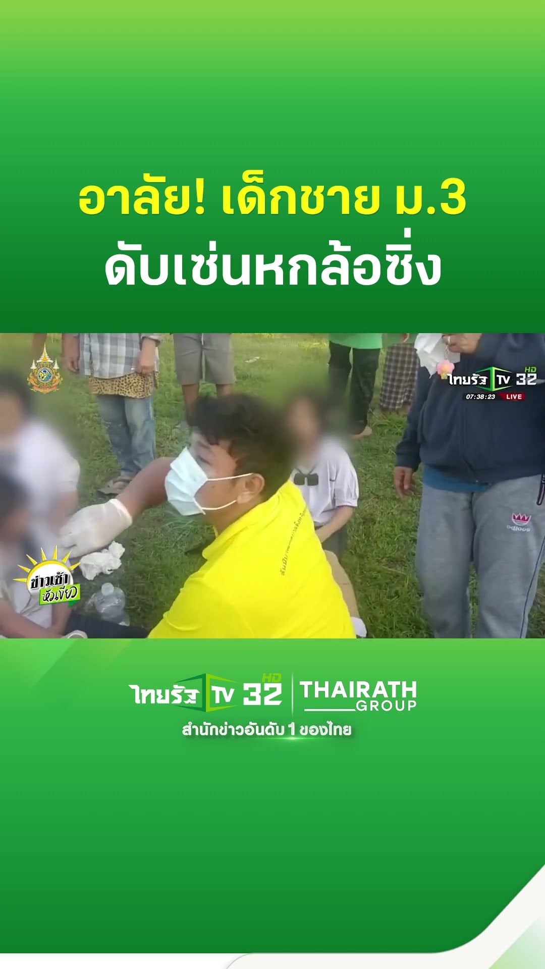 หกล้อซิ่ง! ชนรถสองแถวรับส่งนักเรียน ดับ 1 ราย | ThairathTV