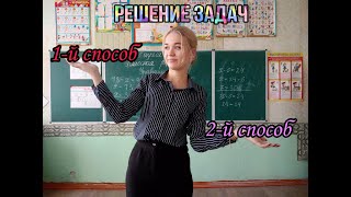 15.04.2020 Урок математики для 2-А класса &quot;Решение задач&quot;