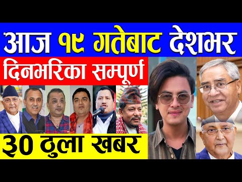 Today Breaking News aaj dinbhrkaa smaacaar Today Nepali News. Nepali Samachar 1 May 2022 1 Today Breaking News aaj dinbhrkaa smaacaar Today Nepali News. Nepali Samachar 1 May 2022 thumbnail