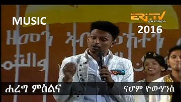 Video: Nahom Yohannes - Hareg Mslna | ሐረግ ምስልና - 2016 Eritrean Independence Music Cinema Roma