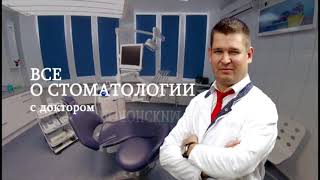 Стоматология Одесса Стоматолог  