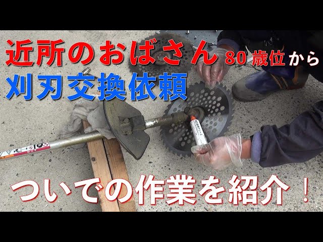 草刈りの刃 ４     最終値下げ 草刈りの刃 4 最終値下げ