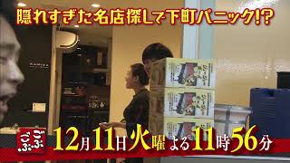 12月11日放送　ごぶごぶ