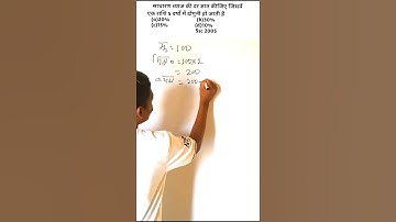 Simple interest#Simple interest trick#shorts#yt shorts#