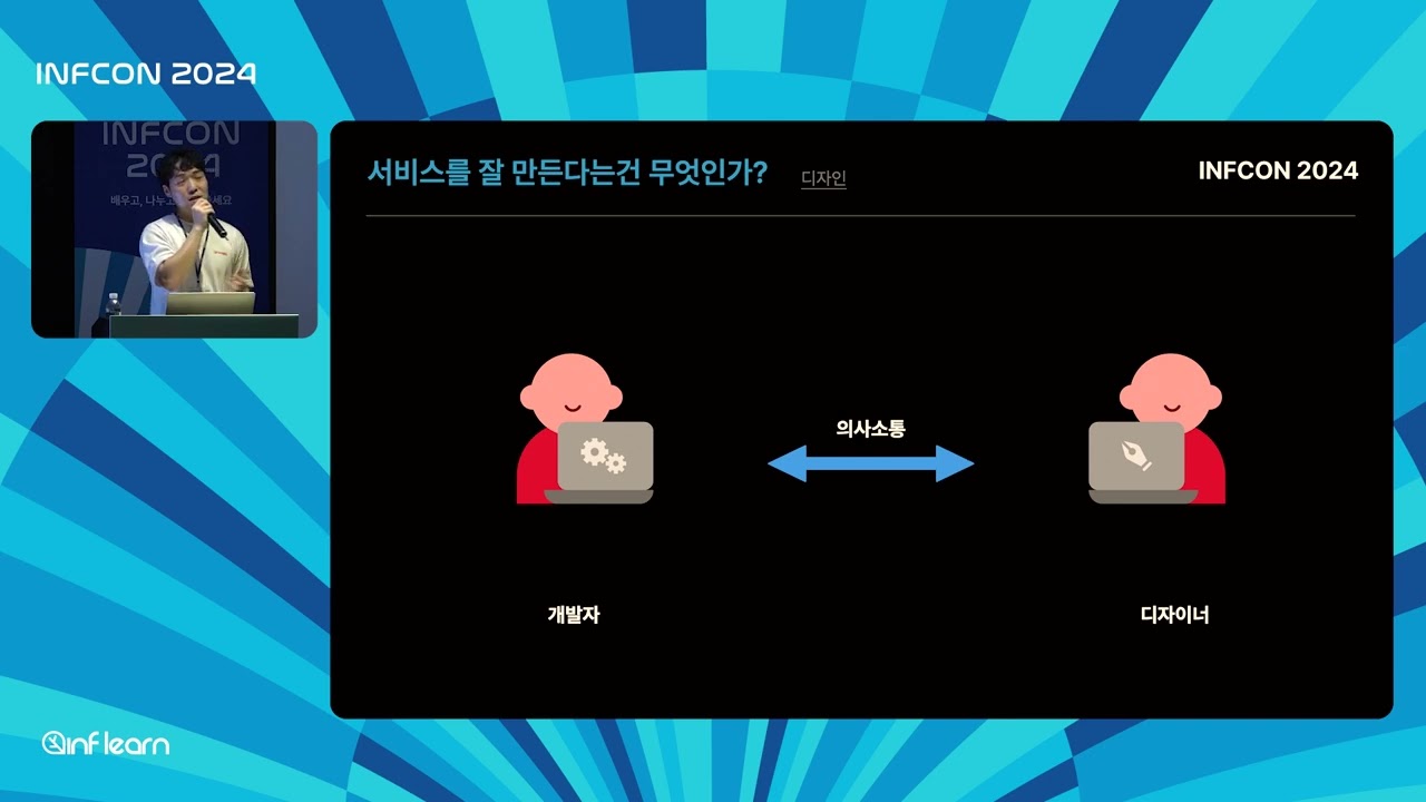 여기어때 세션: 주목받지 못한 서비스를 되살리기까지 │인프콘2024