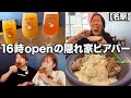 チキン南蛮がうますぎる!!!超穴場のお洒落なビアバー🍻【名駅】