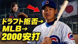 【衝撃】ドラフト拒否から日米2000本安打へ！福留孝介が何度も復活した壮絶な野球人生の真実