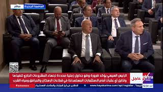 كلمة رئيس مجلس الوزراء خلال الإعلان عن مشروع           بمدينة القاهرة الجديدة سمعها