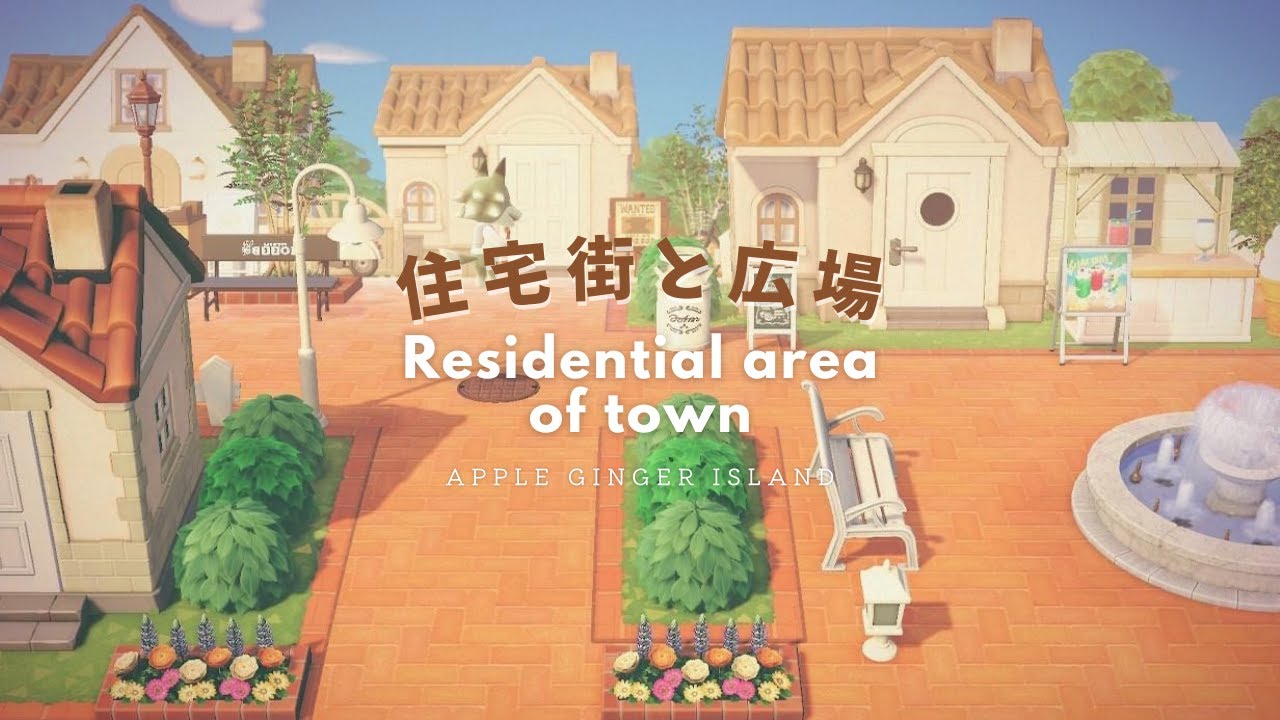 あつ森 住宅街と噴水広場 外観を変えた住民のお家周りレイアウト 島クリエイト 01 Animalcrossing Youtube