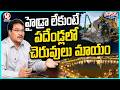 Lakes Would Have Disappeared In 10 Years Without HYDRA : Ranganath | V6 Teenmaar