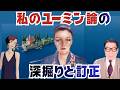 松任谷由実を50年聴いて発見したこと