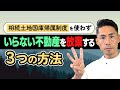 相続土地国庫帰属制度を使わないでいらない不動産を放棄する方法3選