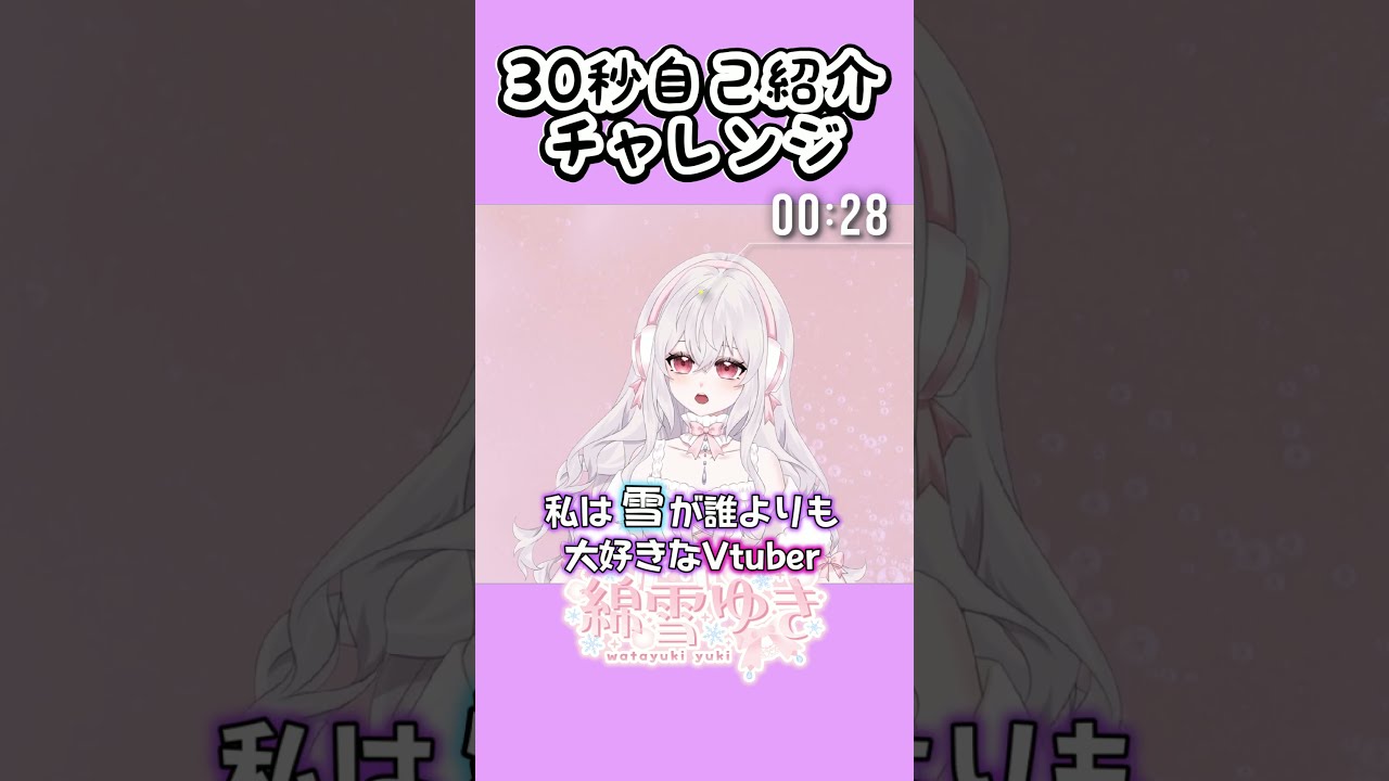 【自己紹介】新人Vtuberが30秒で自己紹介をしてみました！ #新人vtuber #vtuber #vtuber自己紹介