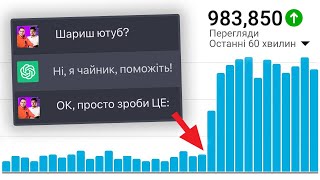 картинка: Як почати заробляти на Ютубі? Гайд для новачків - YouTube та Chat GPT