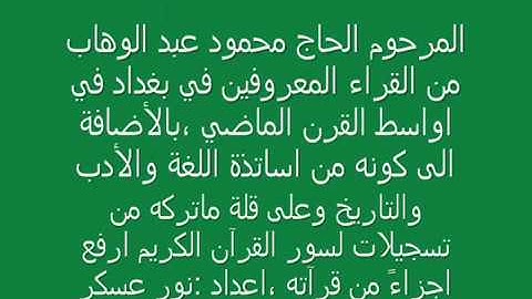 سورة الكهف للقاريء محمود عبدالوهاب  1895  1970 سورة الكهف   وأضرب لهم مثلاً رَجلين   YouTube