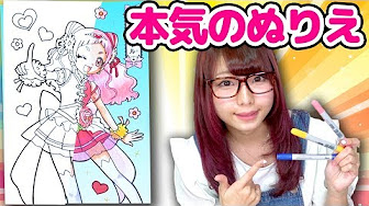 魔法つかいプリキュア ぬりえ Youtube