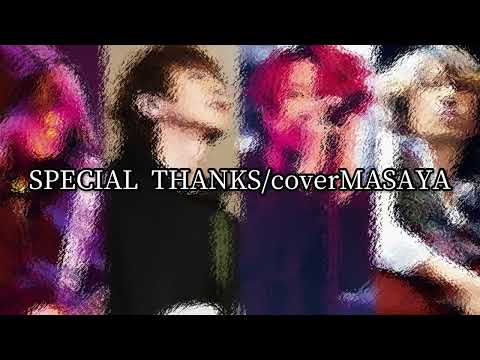 SPECIAL THANKS/coverMASAYA #歌ってみた　#cover #カラオケ歌っちゃ王