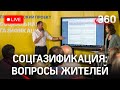 Социальная газификация в Подмосковье: вопросы жителей. Прямая трансляция