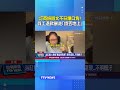訂商旅圖文不符爆口角！ 員工退款暴走「錢丟地上」 #商旅