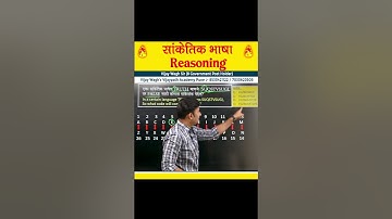 सांकेतिक भाषा मस्त प्रश्न | coding decoding reasoning tricks by #vijaywaghsir  #saralsevabharti2024