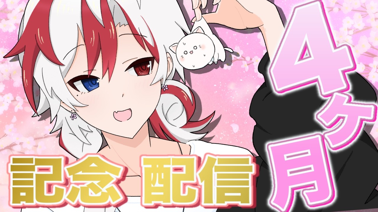 【#縦型雑談 】初見さん大歓迎‼4ヶ月記念雑談やーーーー！お祝いしてー！！！【＃新人vtuber＃shorts】