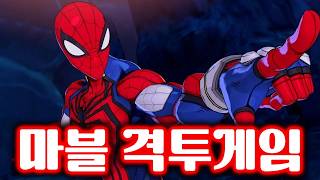 [마블 투혼] 마블 격투게임?! 이건 못참지 : 2026 07 24 screenshot 1