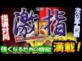 激指15の““指導対局””と““次の一手自動作成””が神機能すぎるｗｗｗ