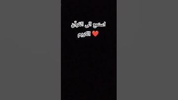 #القرآن_الكريم #تلاوة_قرآن #المصحف #تلاوة_قرآن #القرآن_الكريم #الرحمن