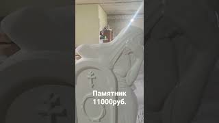 Памятники из высокопрочного бетона #памятники #бетон #стелла #недорогойпамятник