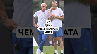 37 ДЕНЬ ЧЕМПИОНАТА МИРА ПО ФУТБОЛУ // МЕССИ О ФОТО С ЯМАЛЕМ, СКАЛОНИ И ДЕ ЛА ФУЭНТЕ, МАТЧ ЗА БРОНЗУ