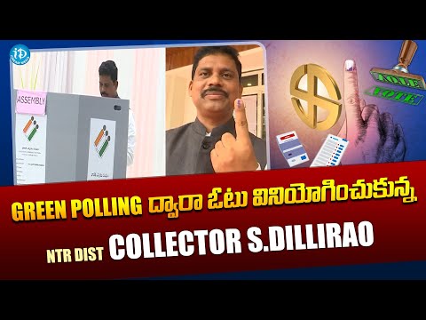 NTR Dist Collector S Dillirao IAS Cast His Vote at Green Polling #apelections2024 | iDream Media - IDREAMMOVIES
