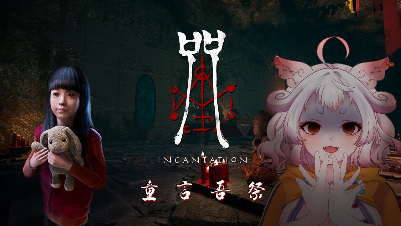 咒 DLC 童言吾祭】一起來揭曉小仙童的故事【劇情太短鬼轉雜談！？】 - YouTube