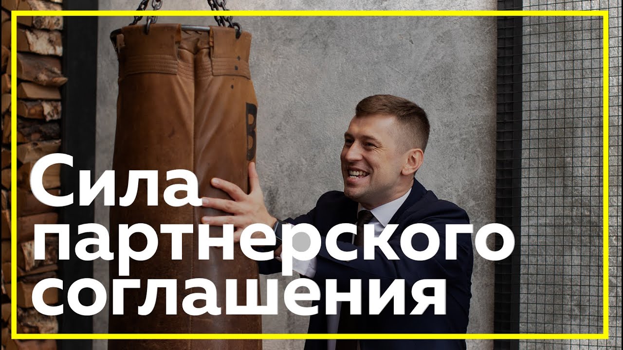 Партнерская сессия совладельцев бизнеса | Секреты успешного бизнес ...