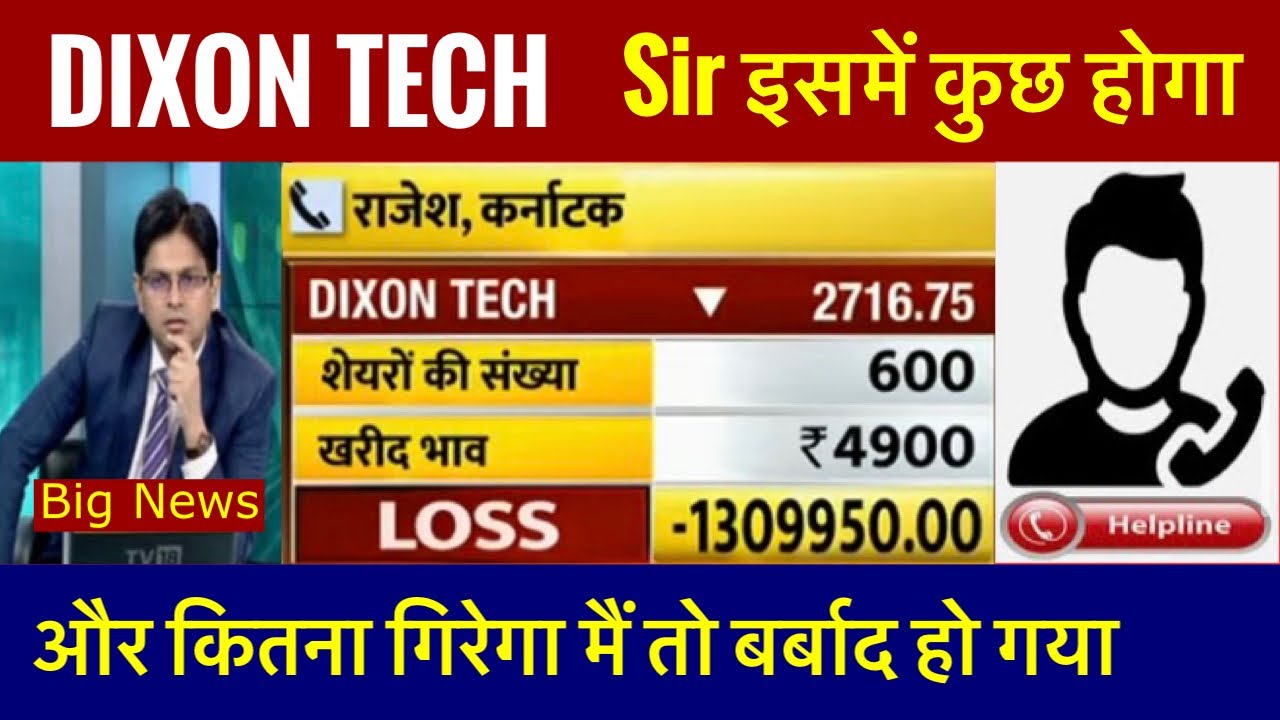 Dixon Technologies Share Latest News | Dixon share news