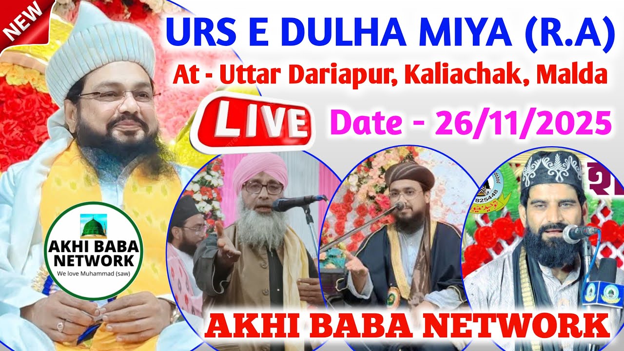 🔴 Live Now ~ URS E DULHA MIYA(R.A) | Qari Sakhawat , Mufti Ziyauddin , Sakhil Rahbar ,Uttar Dariapur