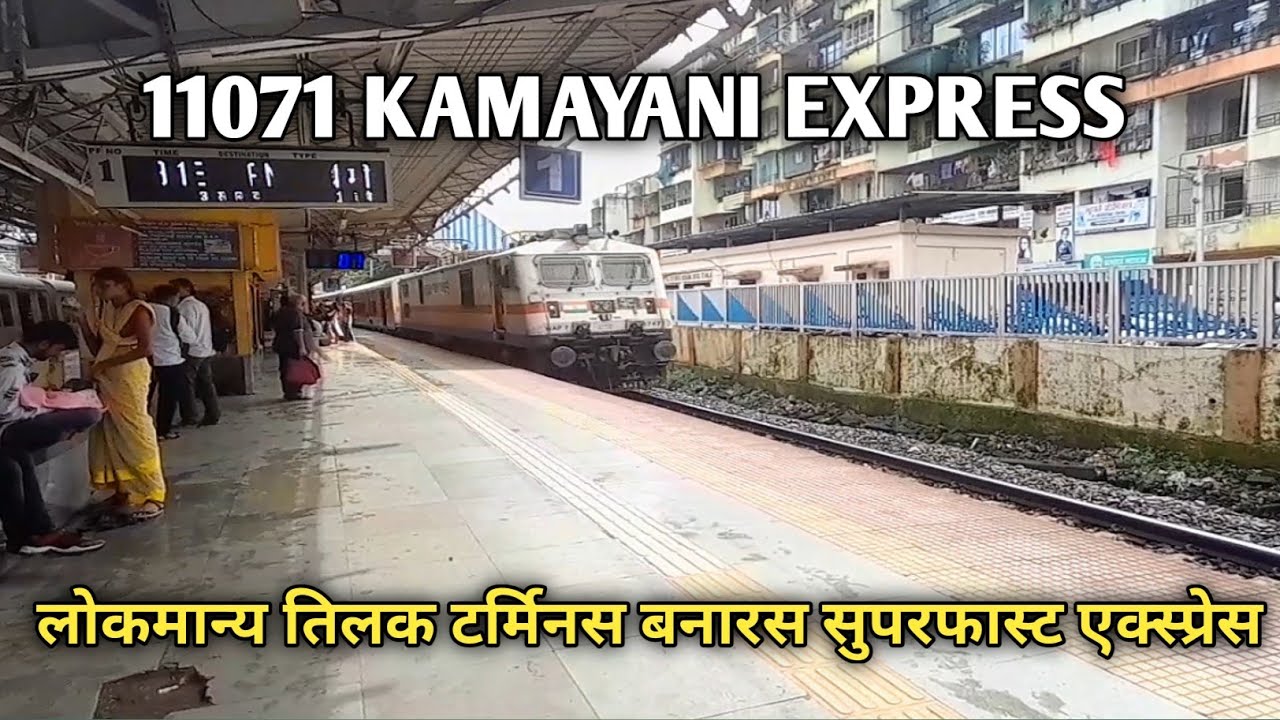 11071 Kamayani Express # Lokmanya tilak terminus Banaras Superfast Express #