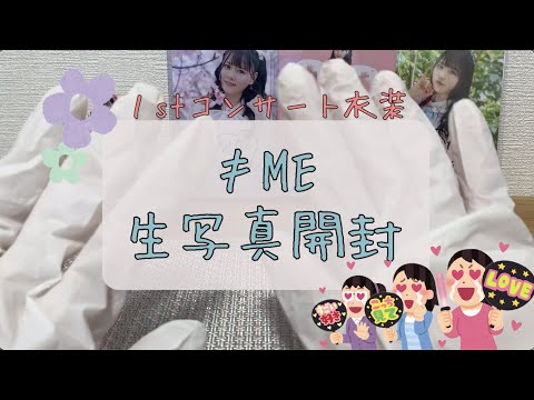【ノイミー】生写真初開封6パックで優勝した回【1stコンサート衣装】