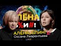 Оксана Лаврентьева — коучинг за 100 тысяч, брачный контракт с мужем, война с Tatler, прощение Собчак