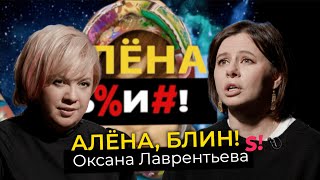 Оксана Лаврентьева - коучинг за 100 тысяч, брачный контракт с мужем, война с Tatler, прощение Собчак