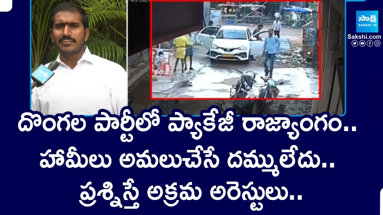 Dodda Reddy YSRCP Social Media Activists Illegal Arrest | Dodda Anji Reddy Warning ...