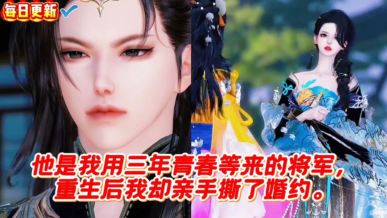 重生虐恋：将军，这次换我来守护你