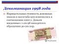 Сенсация, разоблачение банковской аферы, код рубля 810 RUR или 643 RUB ?